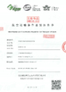 中国 Godson Technology Co., Ltd 認証